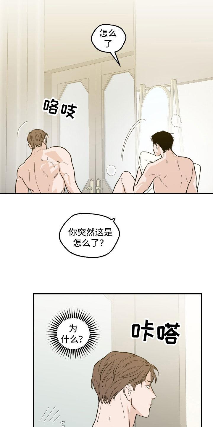 《记者本能》第52章：落荒而逃（第一季完结） 第14页