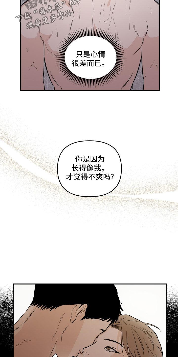 《记者本能》第52章：落荒而逃（第一季完结） 第16页