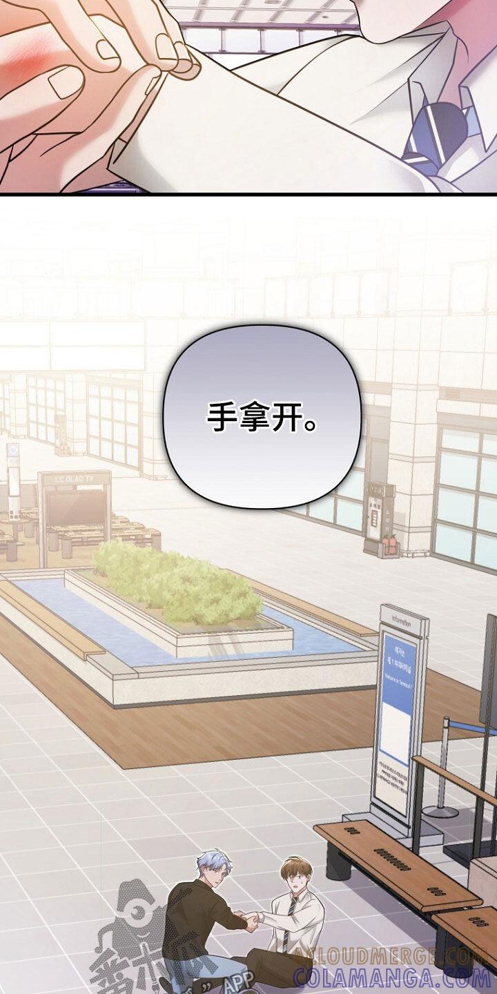 《秘书生存指南》第52章：拿开你的手！ 第31页