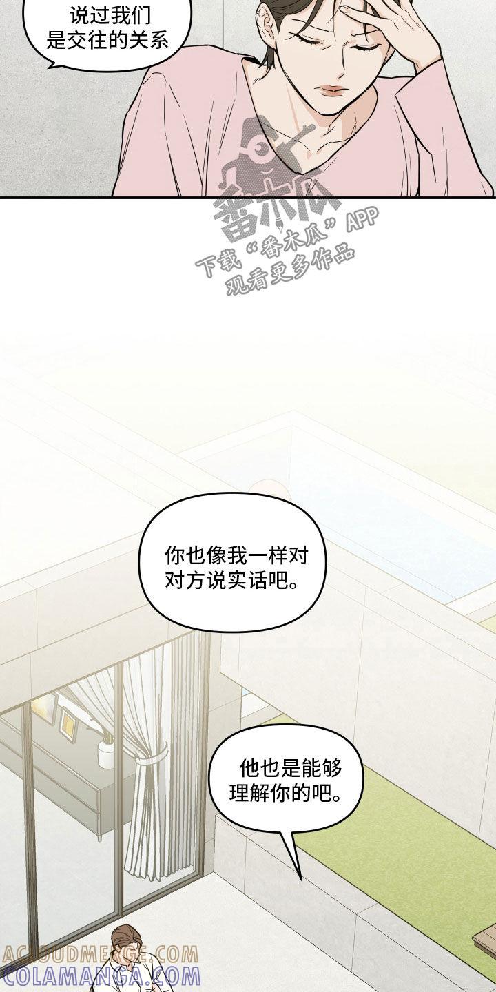 《记者本能》第52章：落荒而逃（第一季完结） 第5页