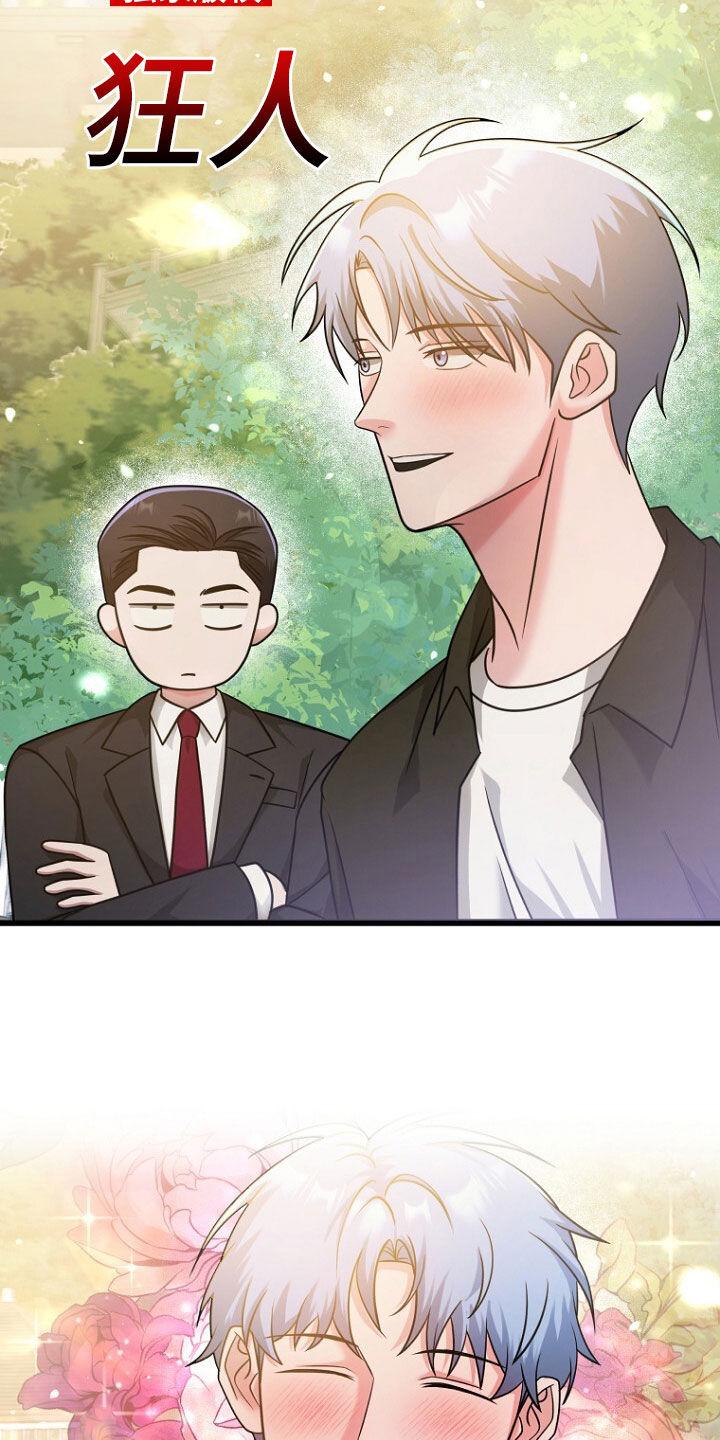 《秘书生存指南》第52章：拿开你的手！ 第28页