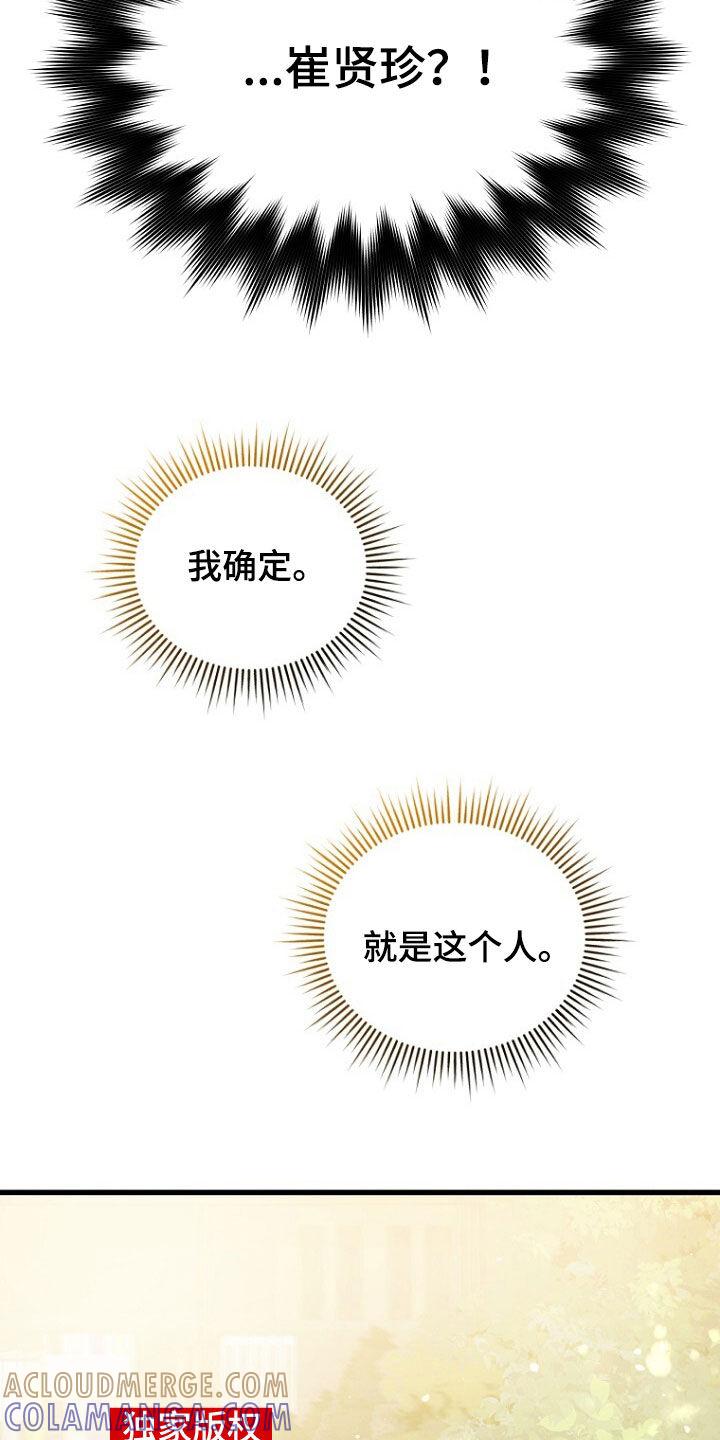 《秘书生存指南》第52章：拿开你的手！ 第27页