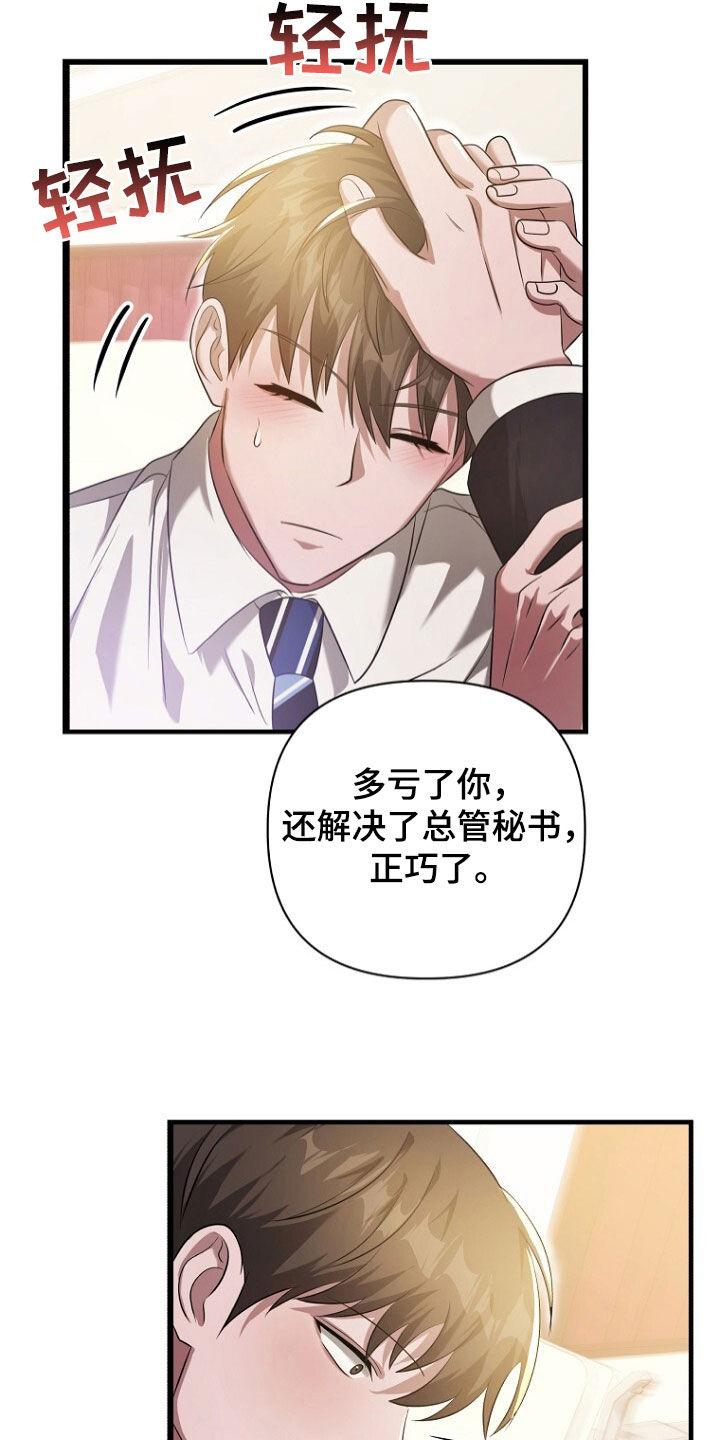 《秘书生存指南》第52章：拿开你的手！ 第8页