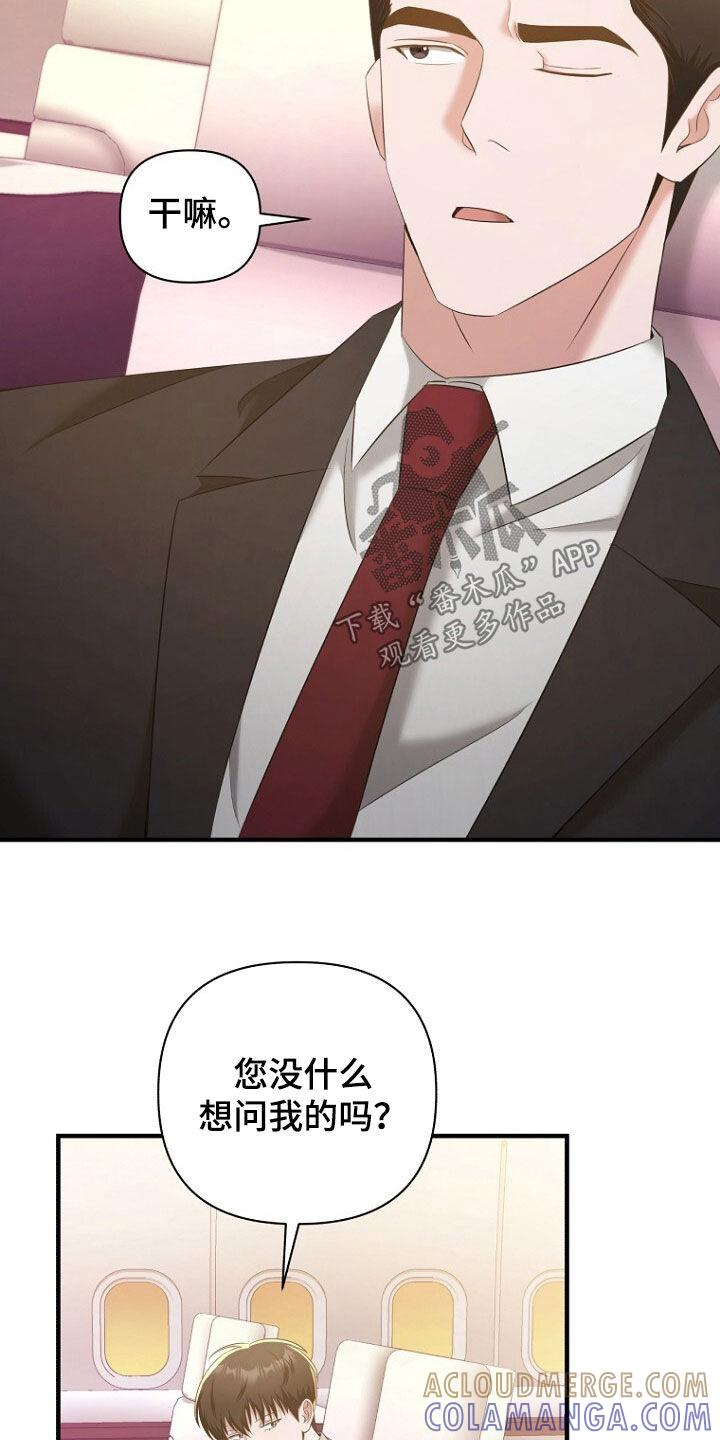 《秘书生存指南》第52章：拿开你的手！ 第3页