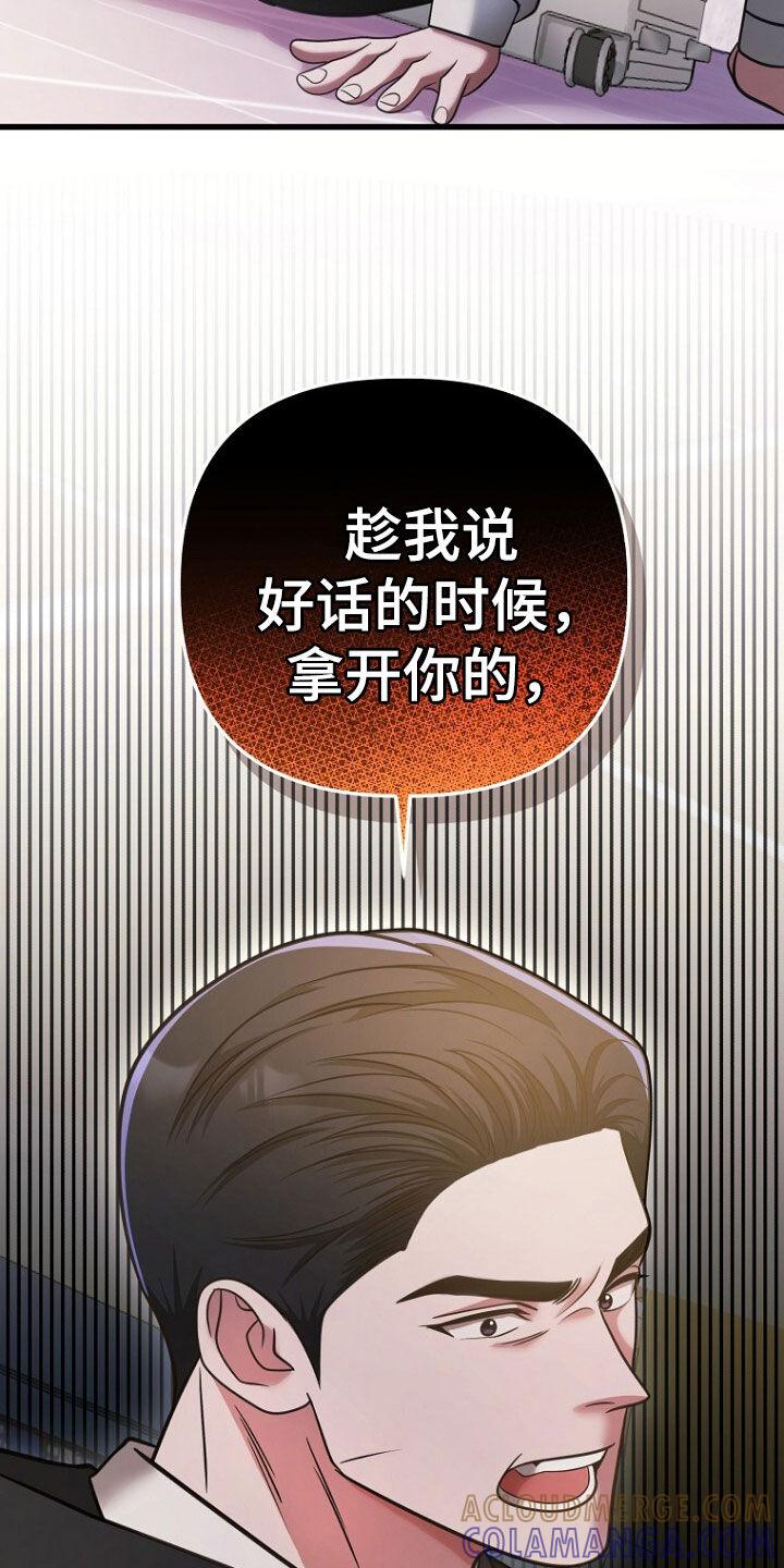 《秘书生存指南》第52章：拿开你的手！ 第35页