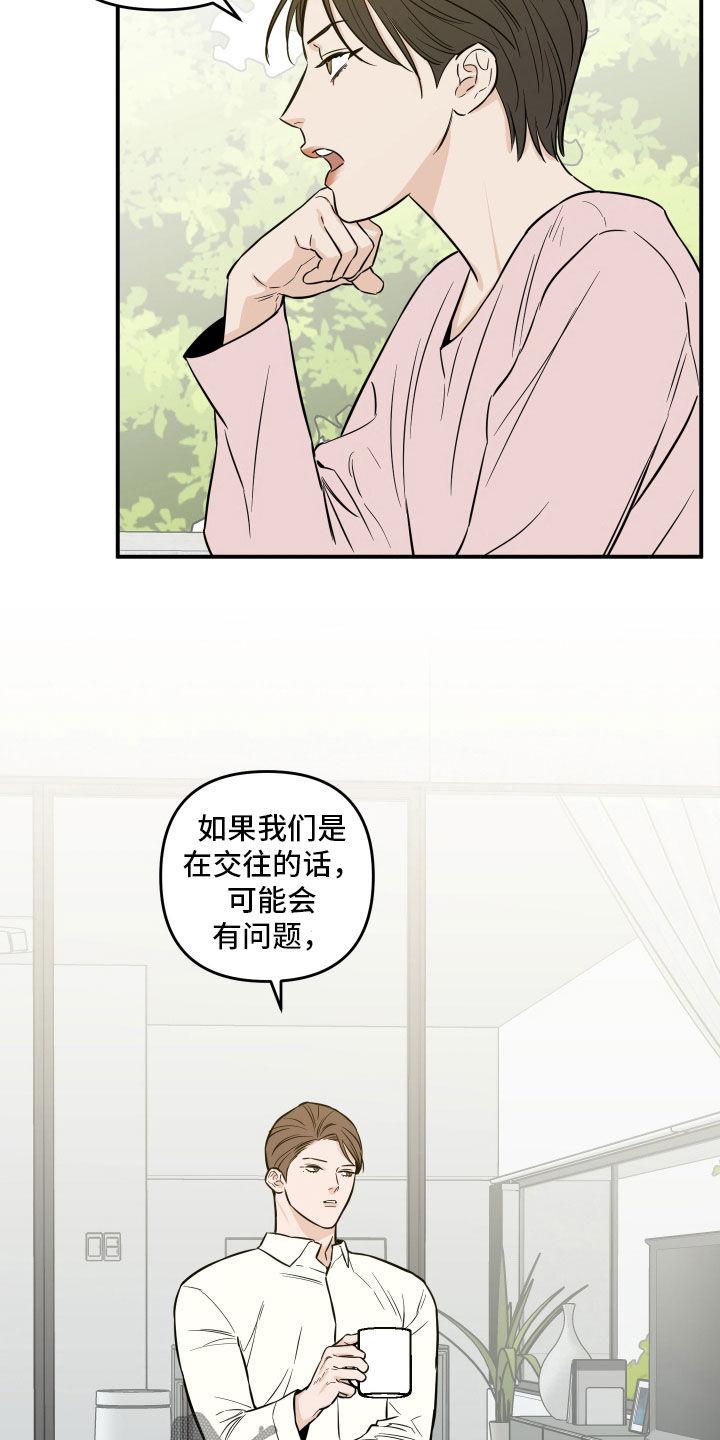 《记者本能》第52章：落荒而逃（第一季完结） 第2页