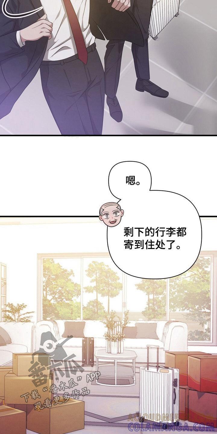 《秘书生存指南》第52章：拿开你的手！ 第17页