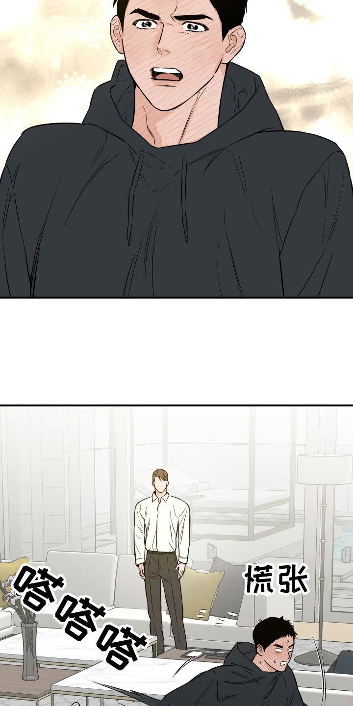 《记者本能》第52章：落荒而逃（第一季完结） 第20页