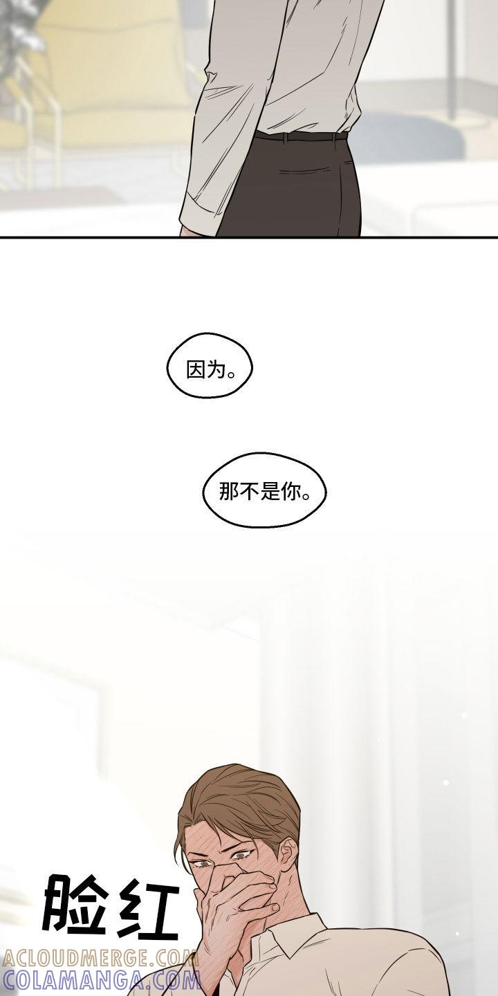《记者本能》第52章：落荒而逃（第一季完结） 第23页