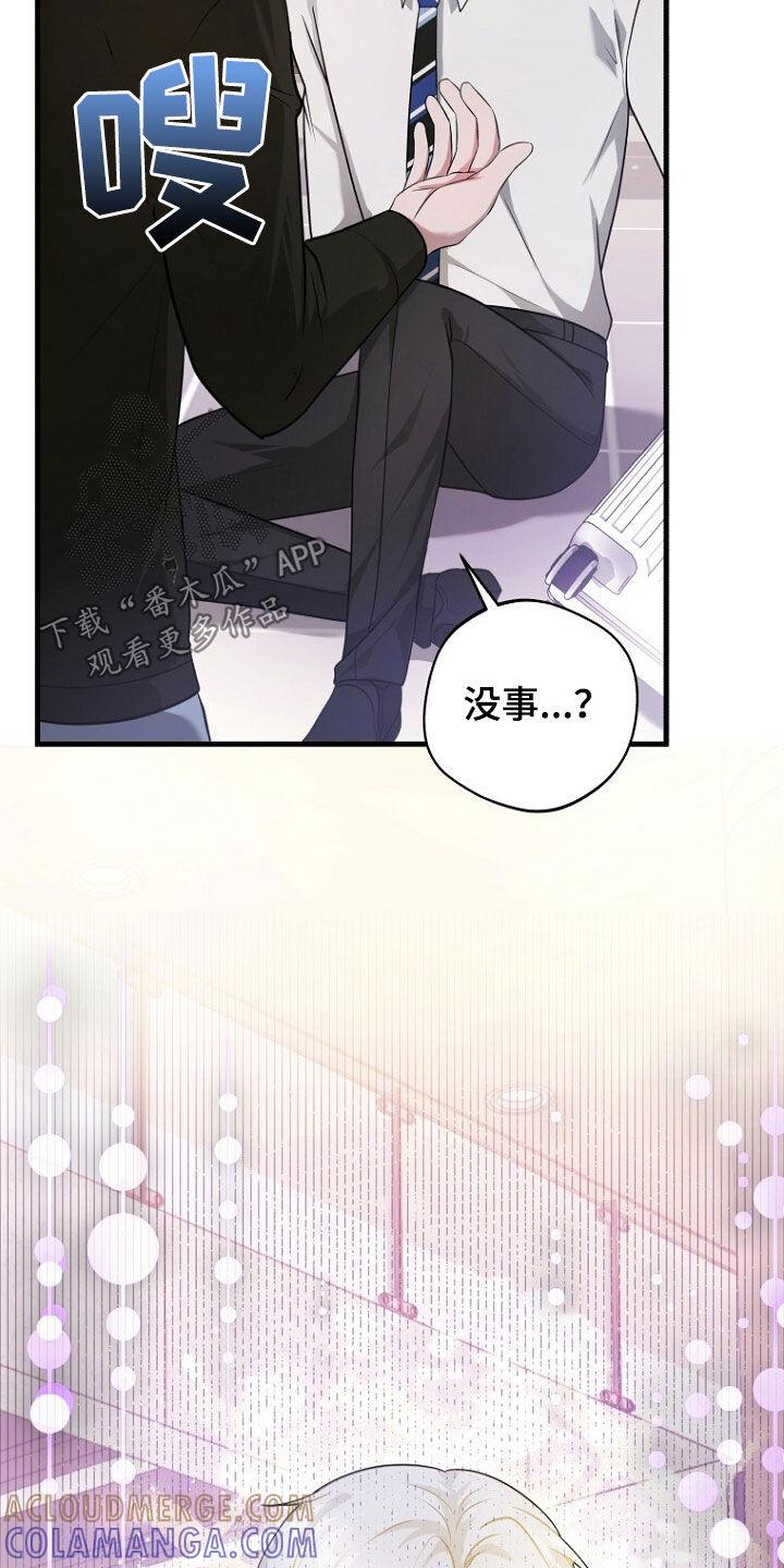 《秘书生存指南》第52章：拿开你的手！ 第25页