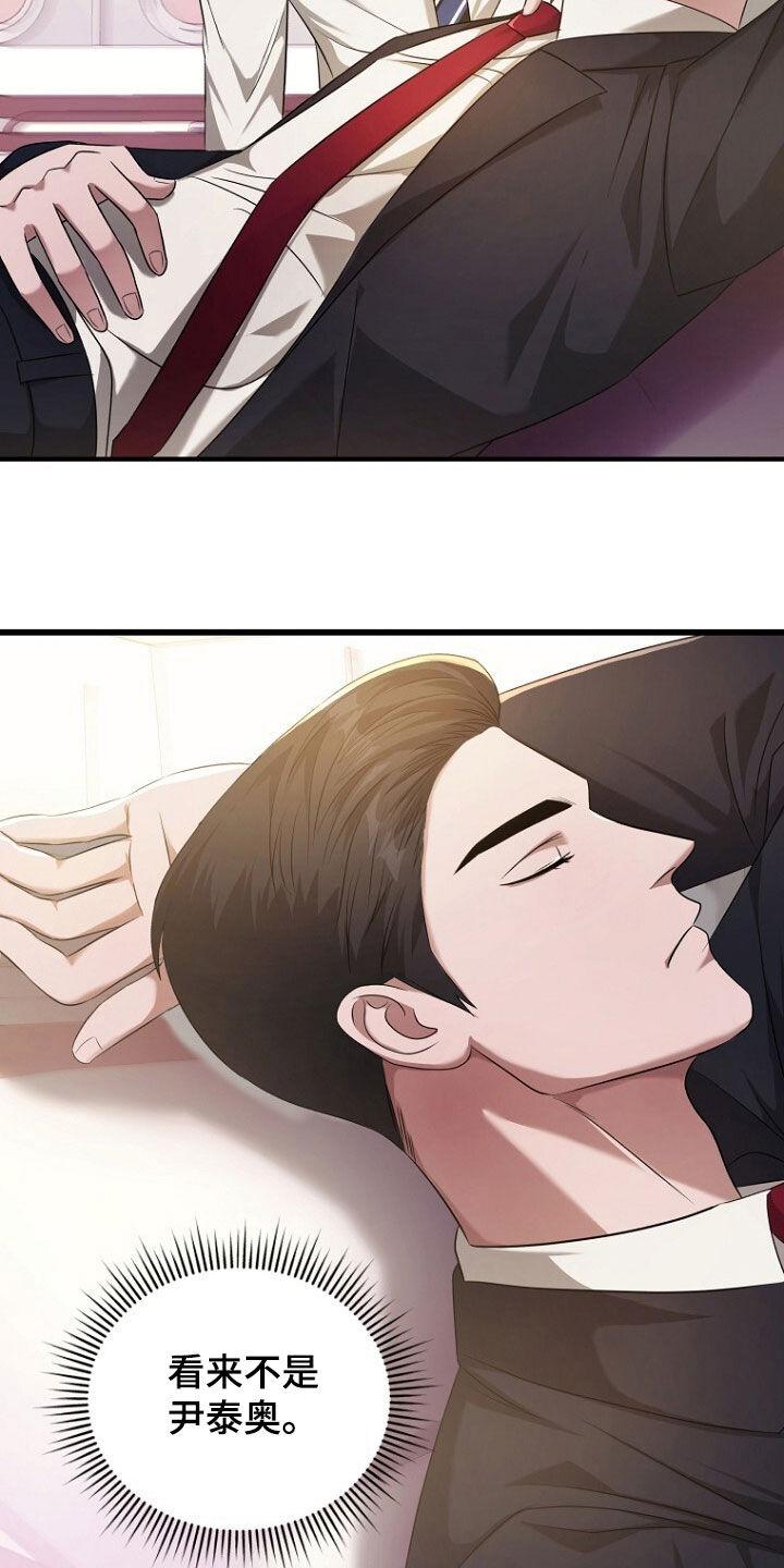 《秘书生存指南》第52章：拿开你的手！ 第10页