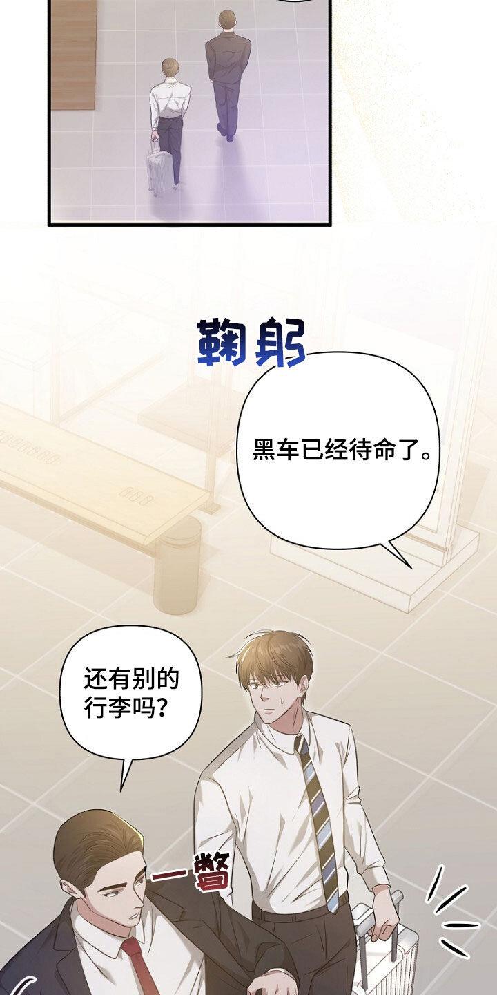 《秘书生存指南》第52章：拿开你的手！ 第16页