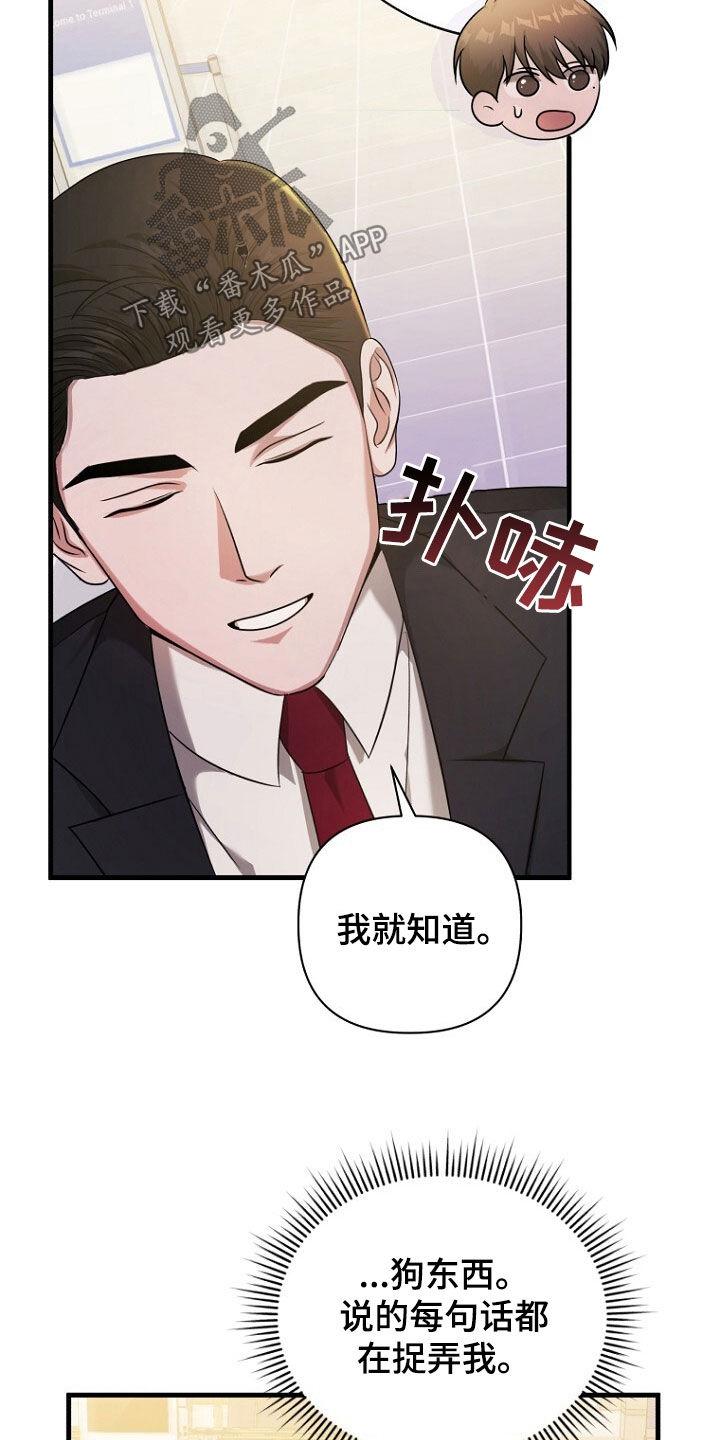 《秘书生存指南》第52章：拿开你的手！ 第20页