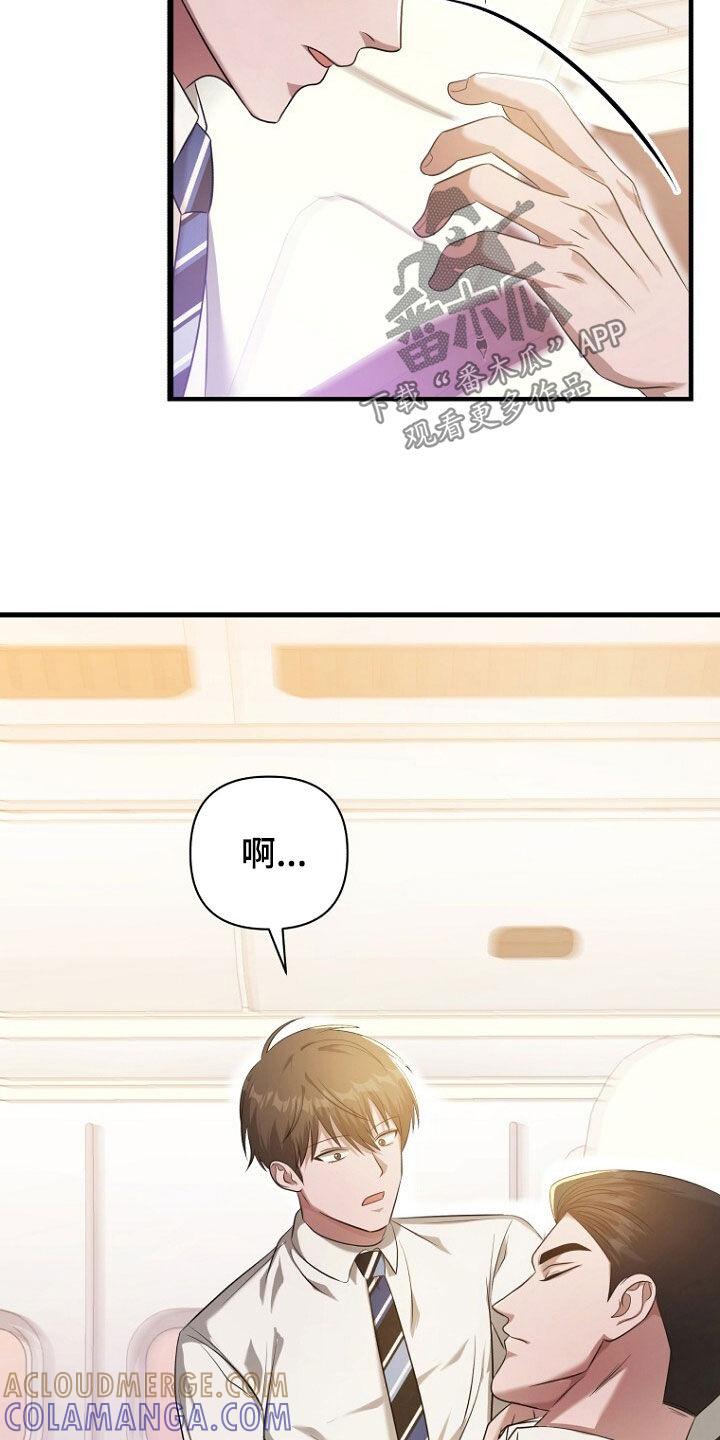 《秘书生存指南》第52章：拿开你的手！ 第9页