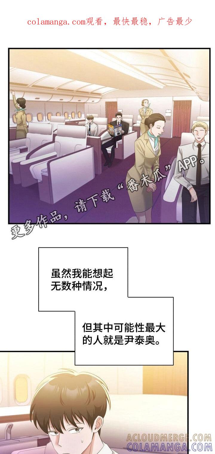 《秘书生存指南》第52章：拿开你的手！ 第1页