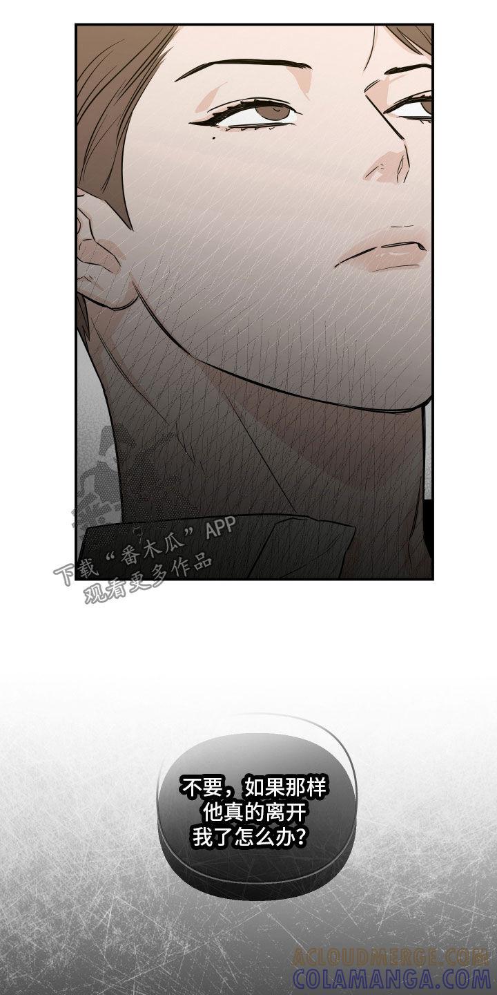 《记者本能》第52章：落荒而逃（第一季完结） 第7页