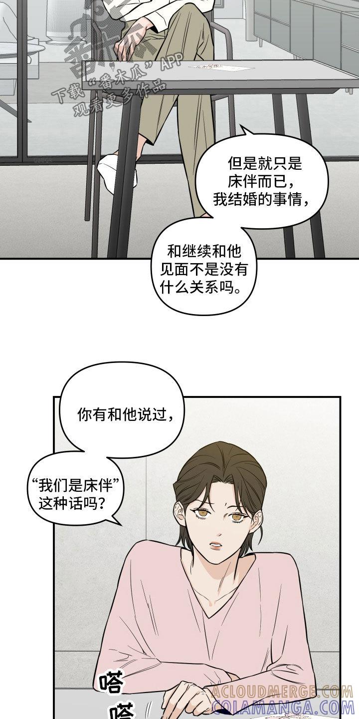 《记者本能》第52章：落荒而逃（第一季完结） 第3页