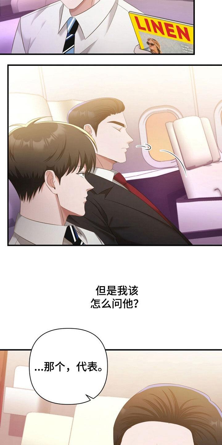 《秘书生存指南》第52章：拿开你的手！ 第2页