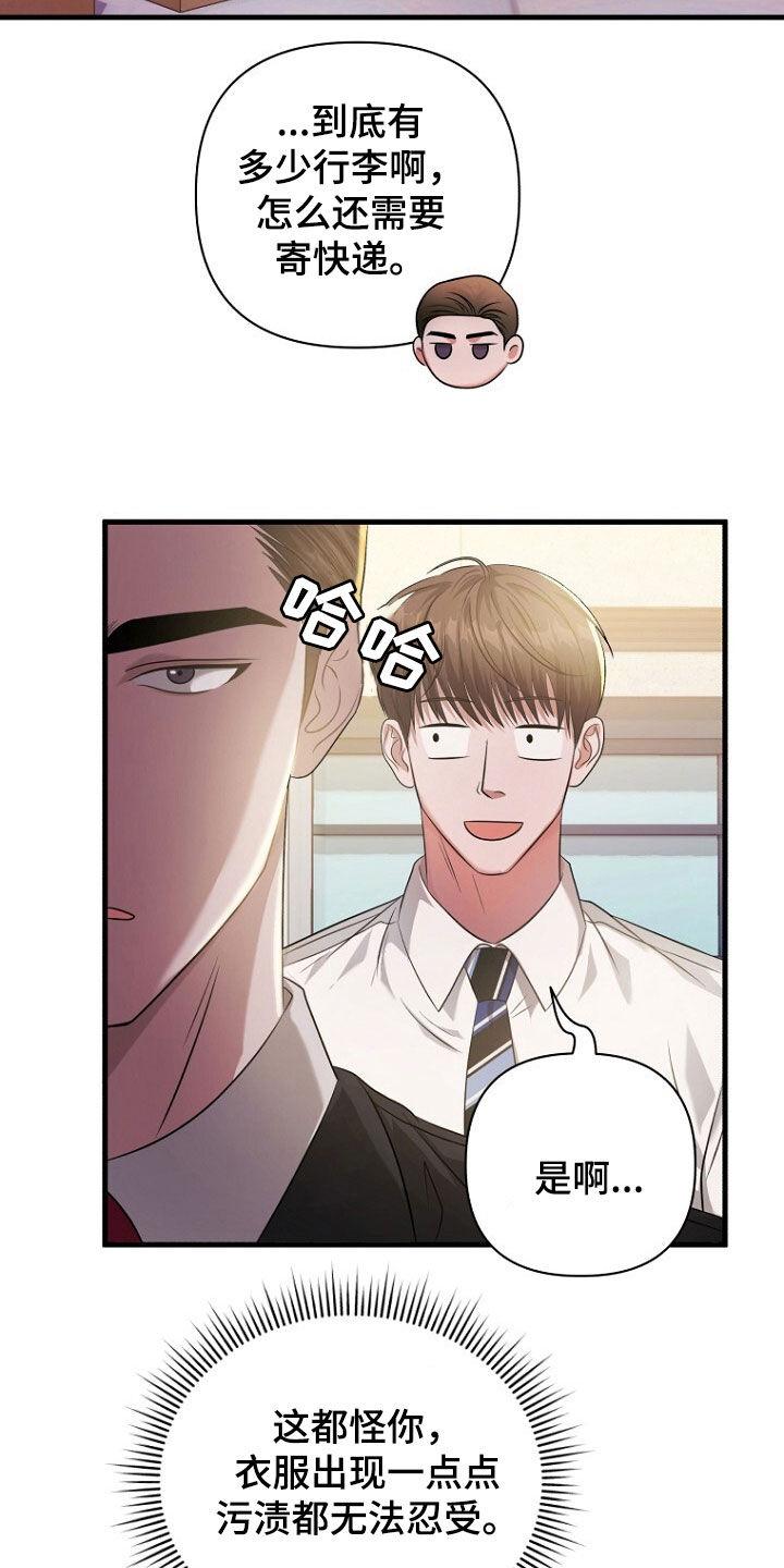 《秘书生存指南》第52章：拿开你的手！ 第18页