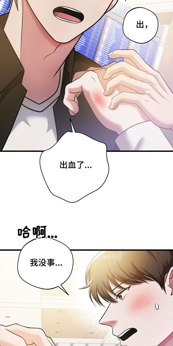 《秘书生存指南》第52章：拿开你的手！ 第30页