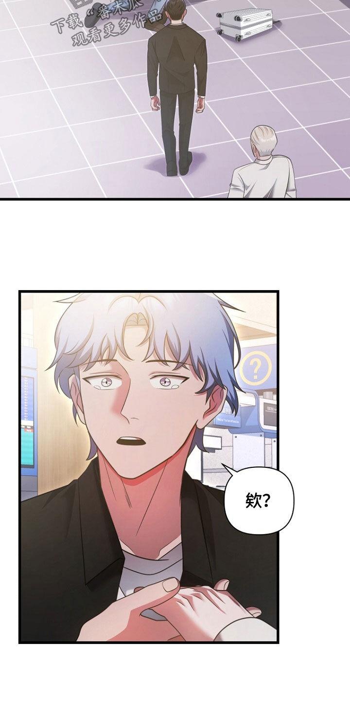《秘书生存指南》第52章：拿开你的手！ 第32页
