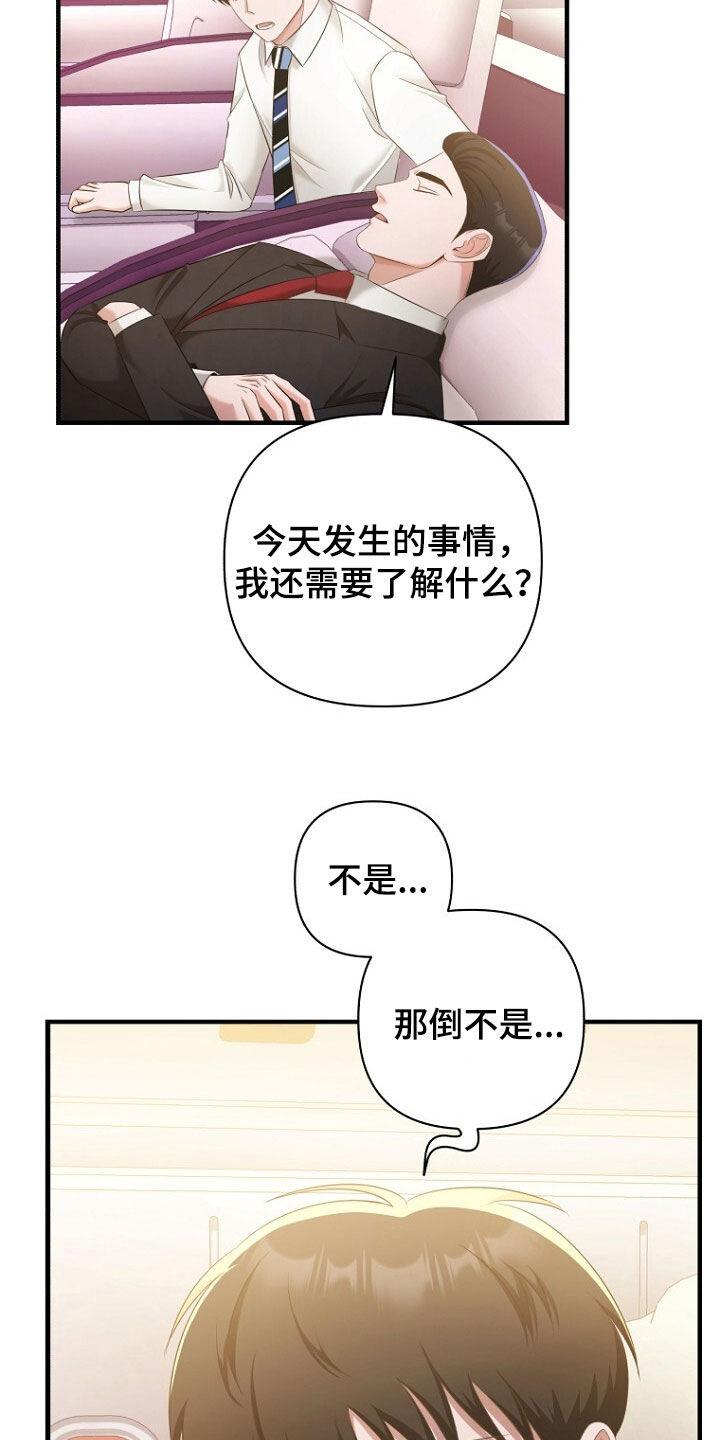 《秘书生存指南》第52章：拿开你的手！ 第4页