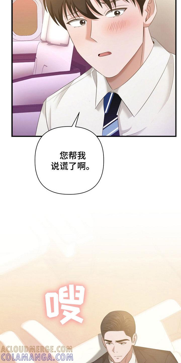 《秘书生存指南》第52章：拿开你的手！ 第5页