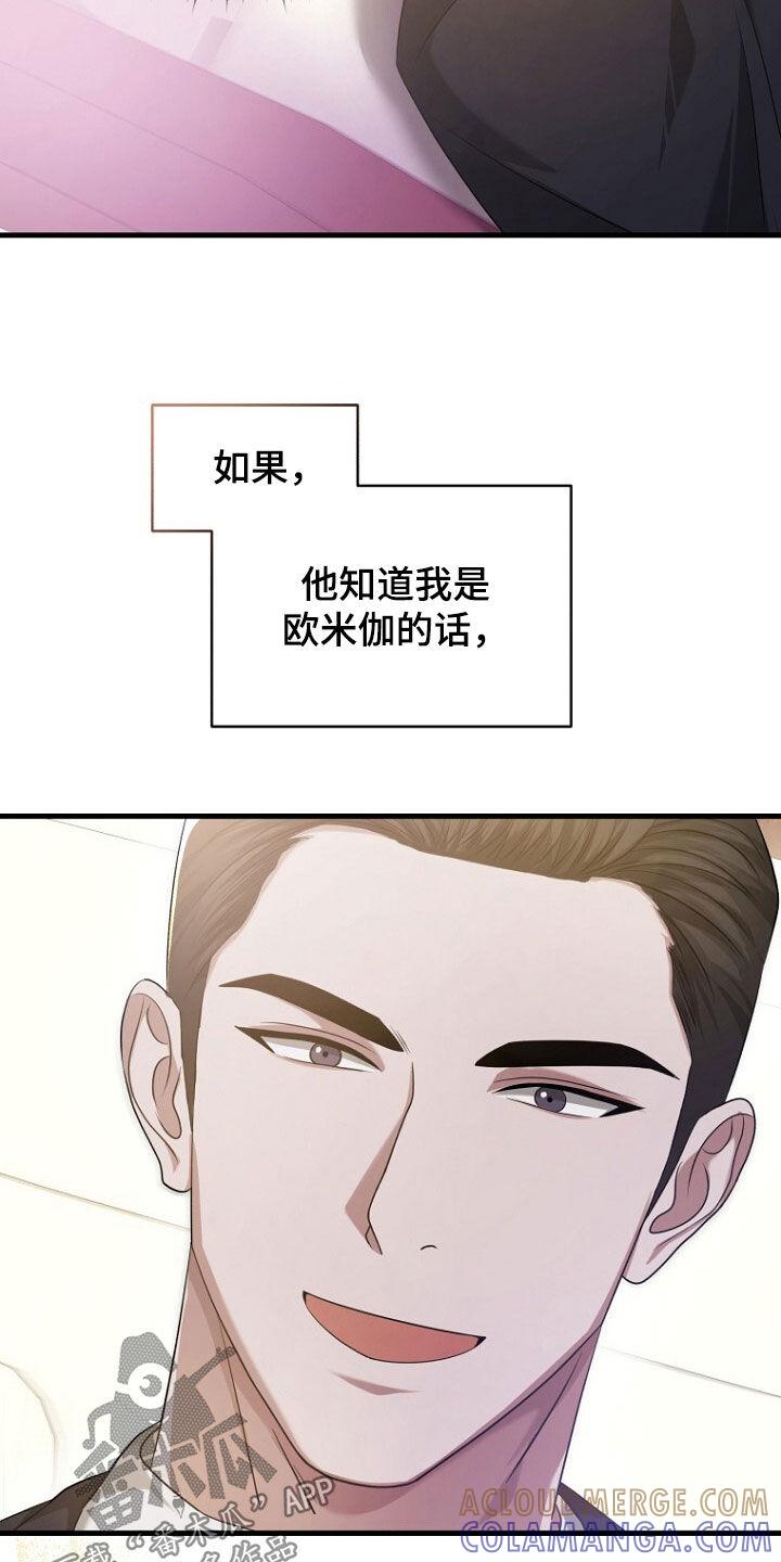 《秘书生存指南》第52章：拿开你的手！ 第11页