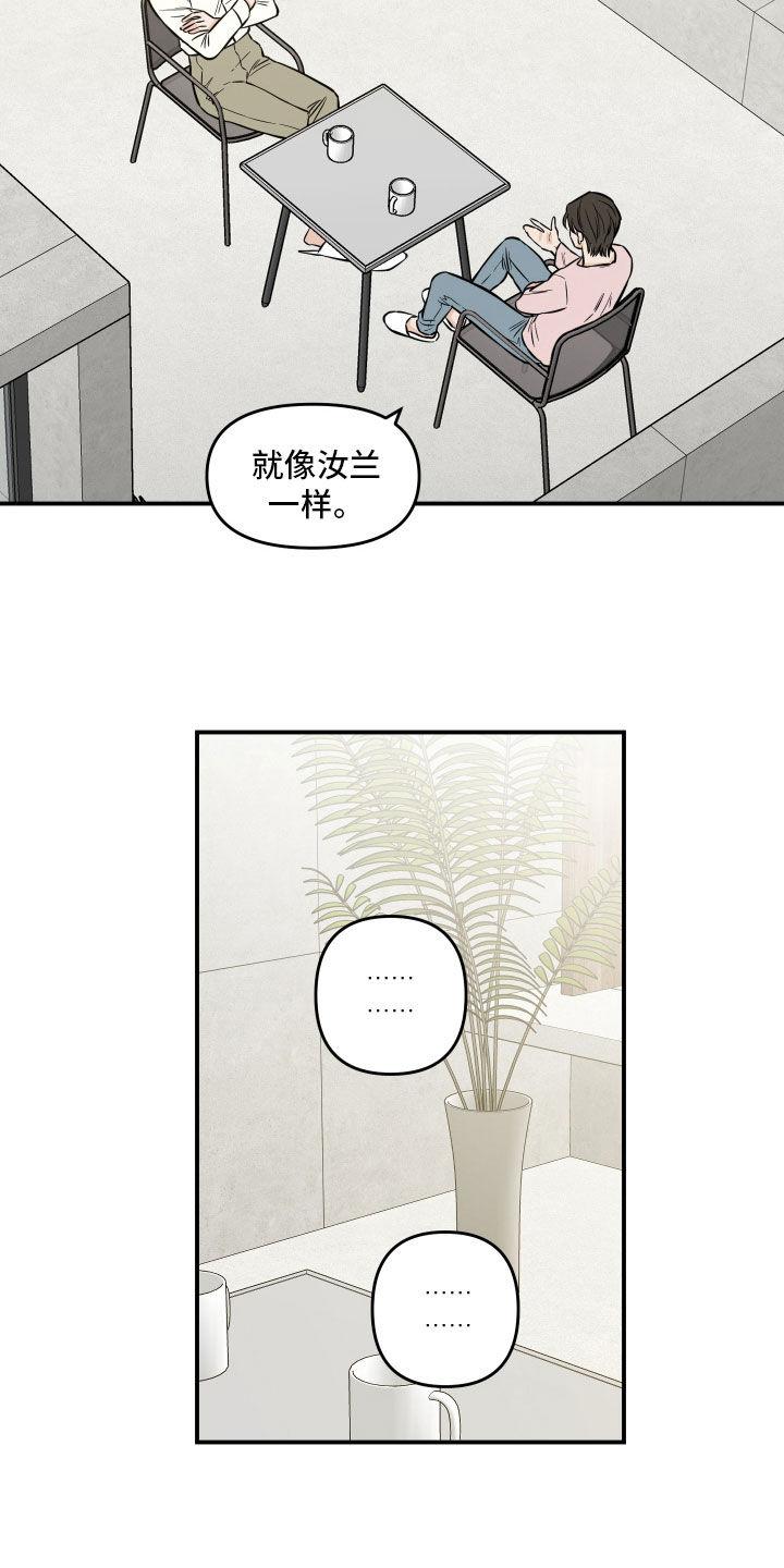 《记者本能》第52章：落荒而逃（第一季完结） 第6页