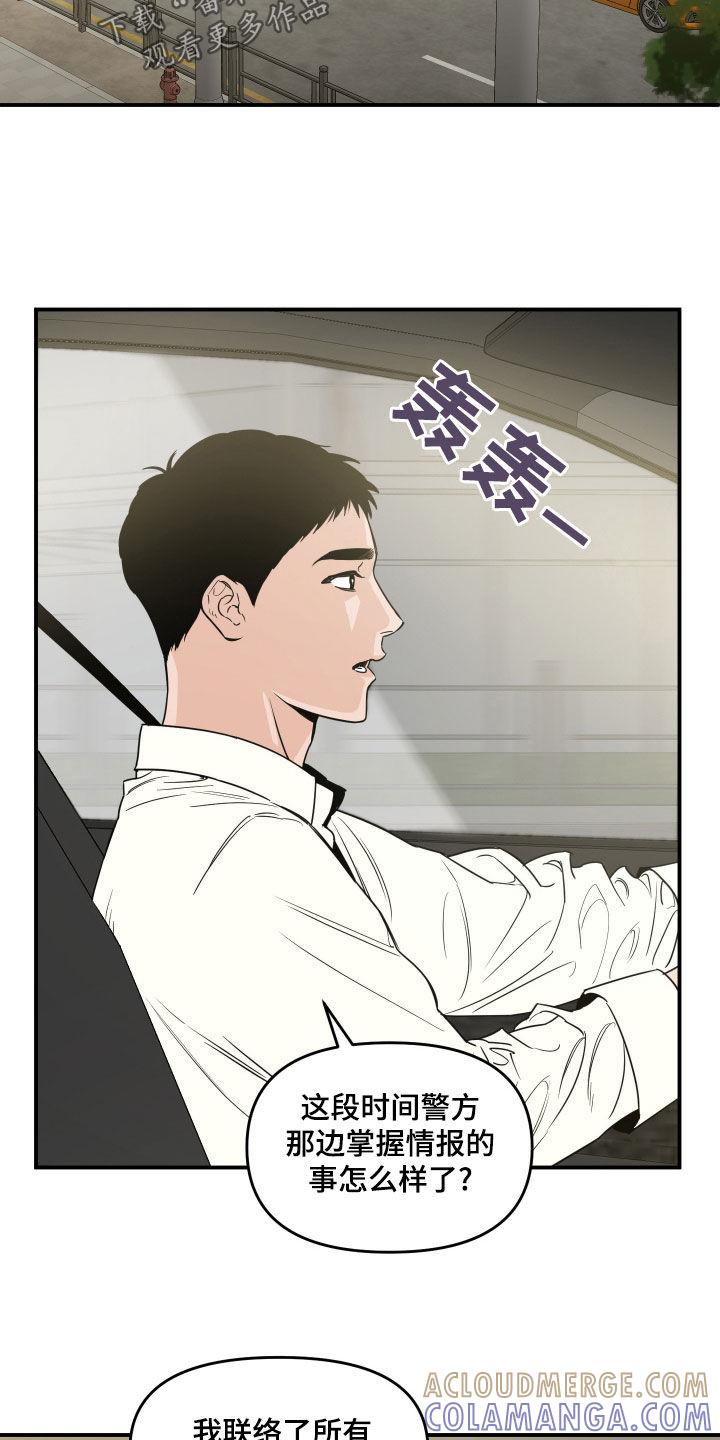 《记者本能》第53章：【第二季】拒绝采访 第3页