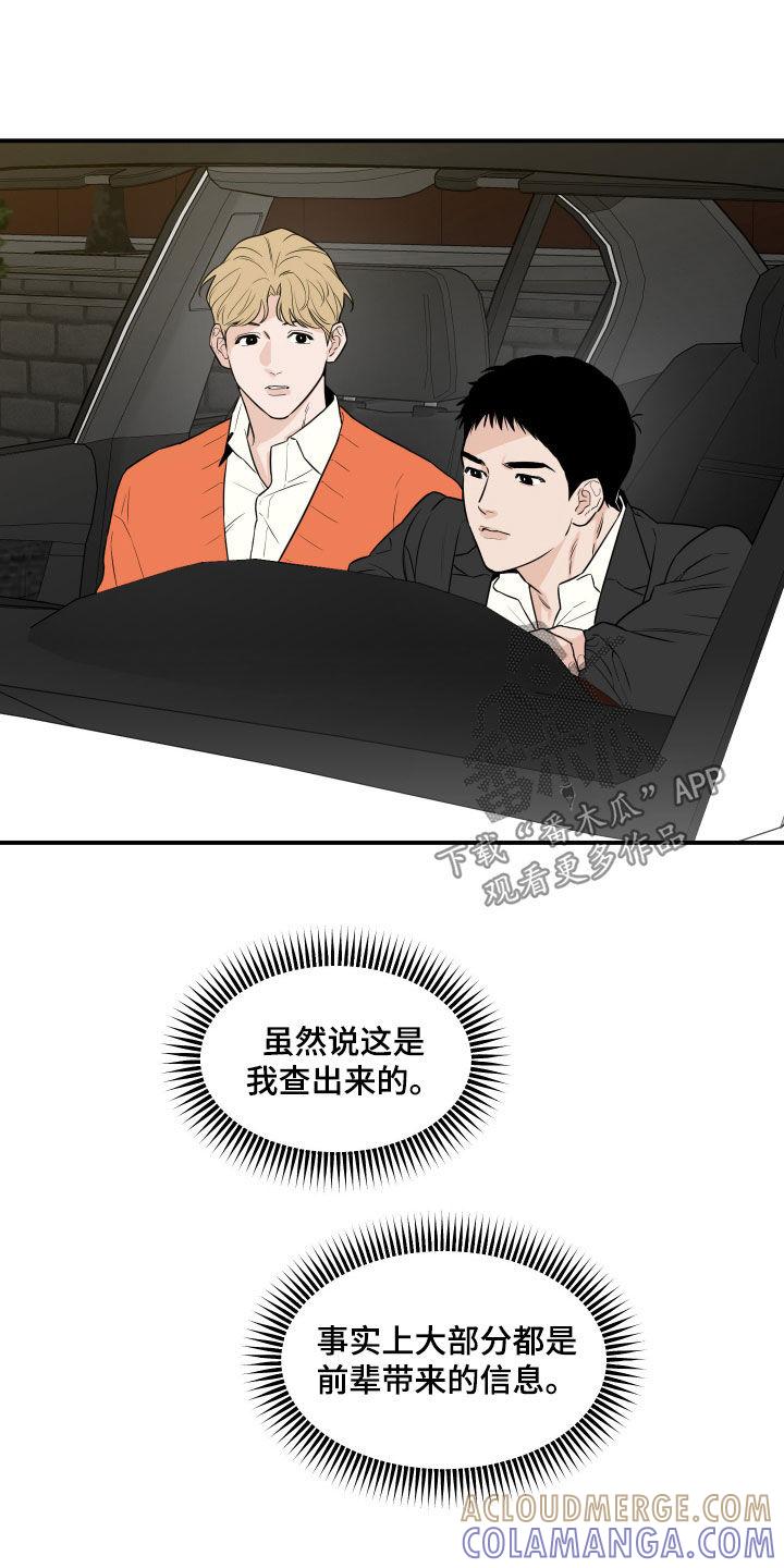 《记者本能》第53章：【第二季】拒绝采访 第13页