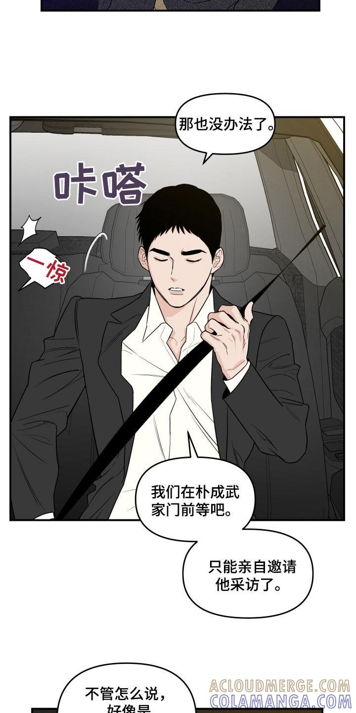 《记者本能》第53章：【第二季】拒绝采访 第17页