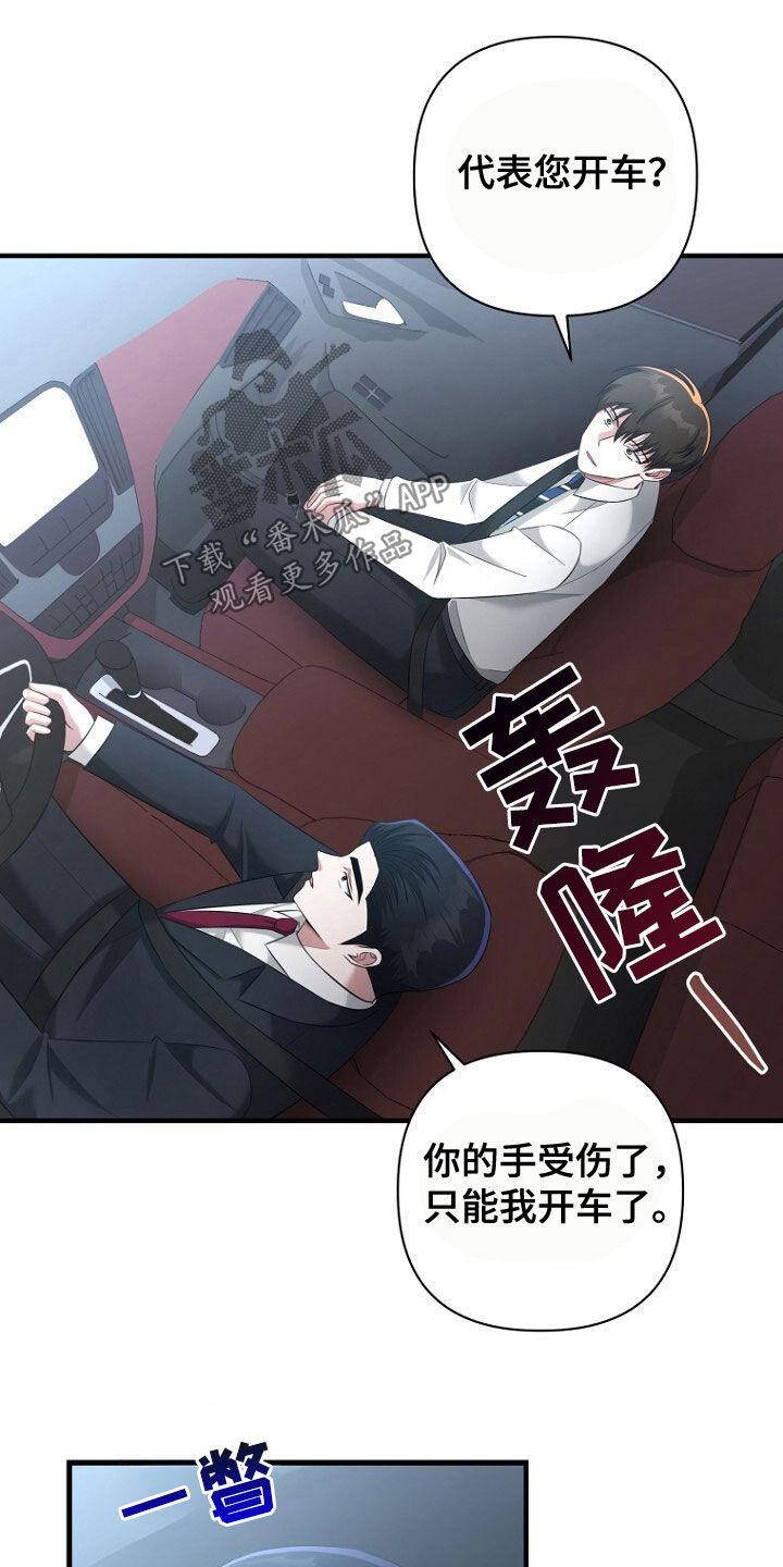 《秘书生存指南》第53章：长得真帅 第22页