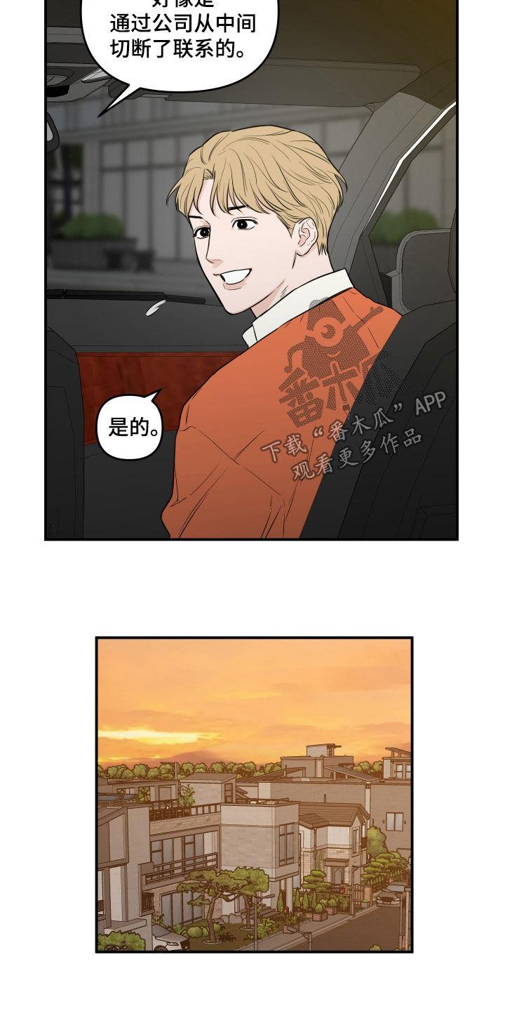 《记者本能》第53章：【第二季】拒绝采访 第18页