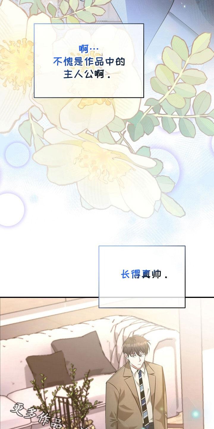 《秘书生存指南》第53章：长得真帅 第42页