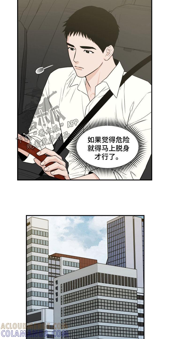 《记者本能》第53章：【第二季】拒绝采访 第7页