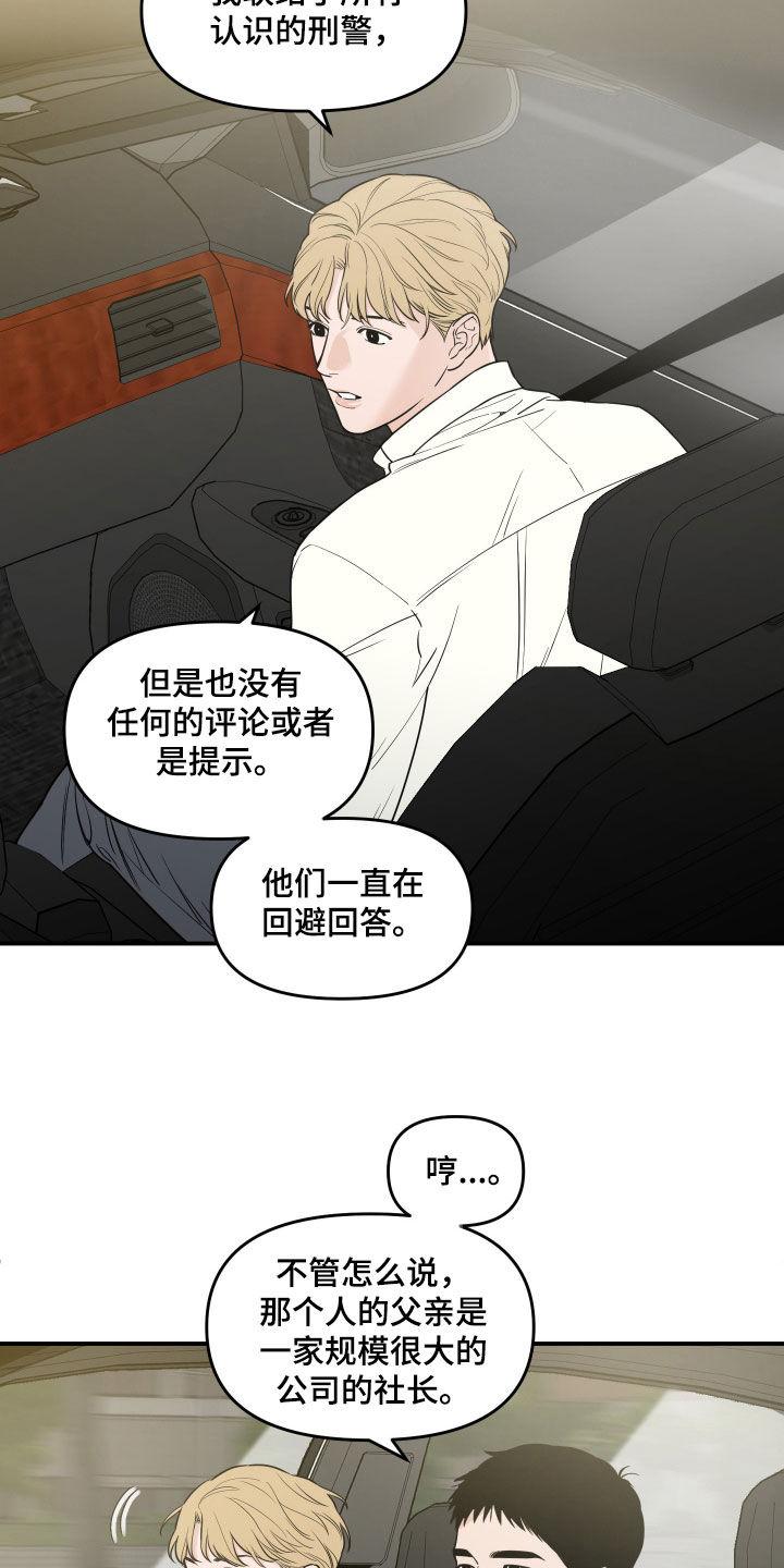 《记者本能》第53章：【第二季】拒绝采访 第4页