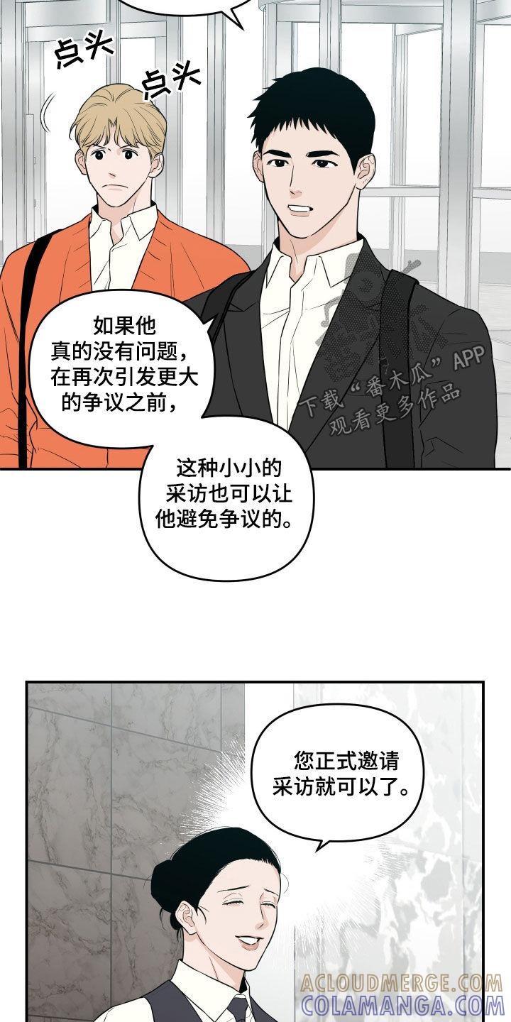 《记者本能》第53章：【第二季】拒绝采访 第9页