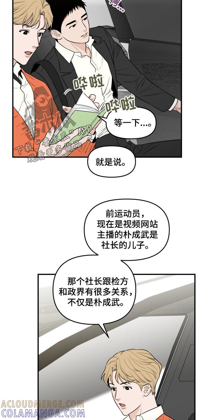 《记者本能》第53章：【第二季】拒绝采访 第11页