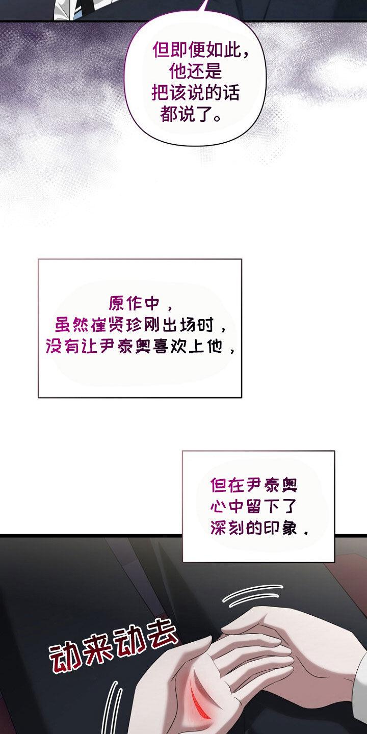 《秘书生存指南》第53章：长得真帅 第28页
