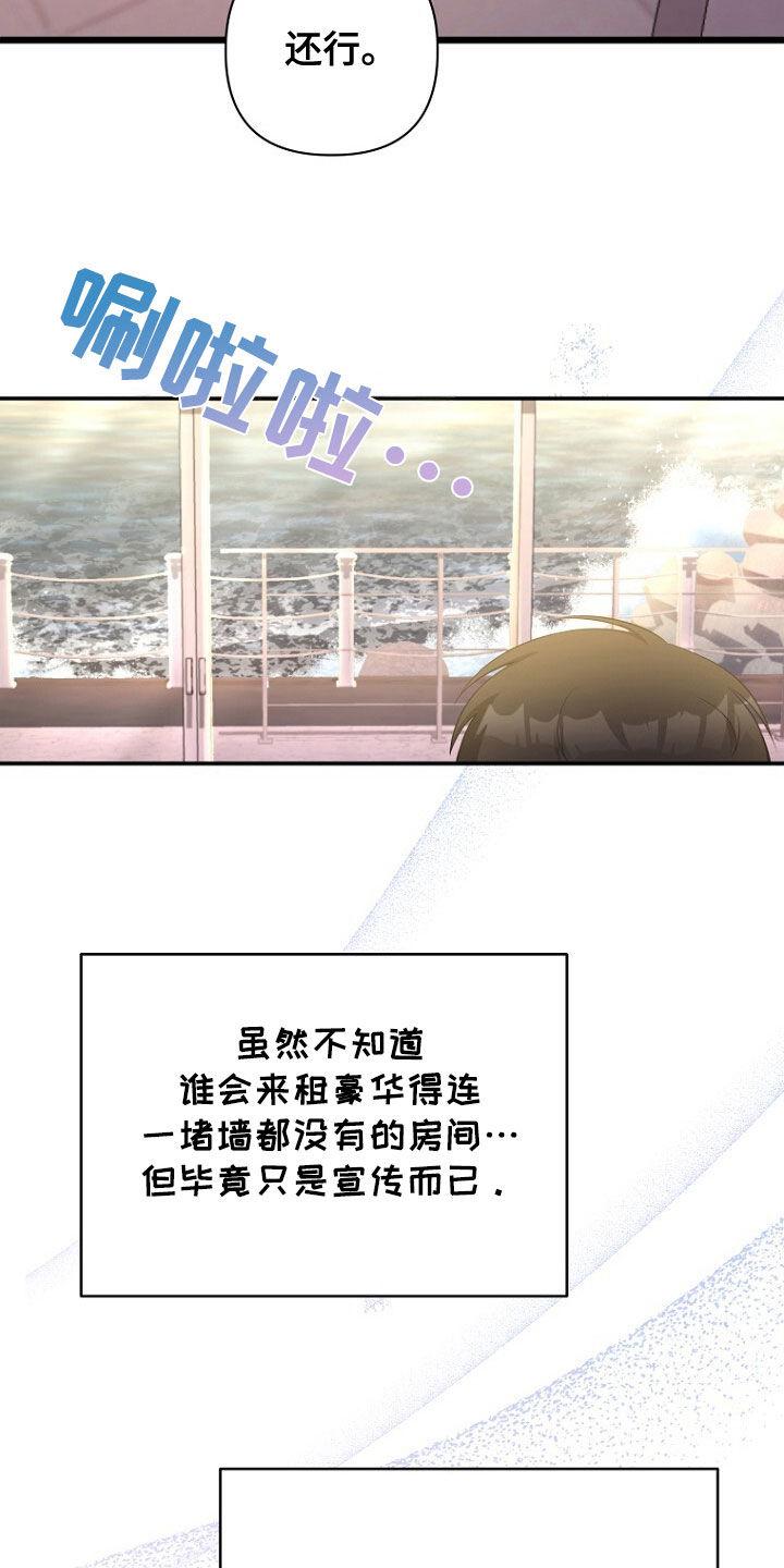 《秘书生存指南》第53章：长得真帅 第38页