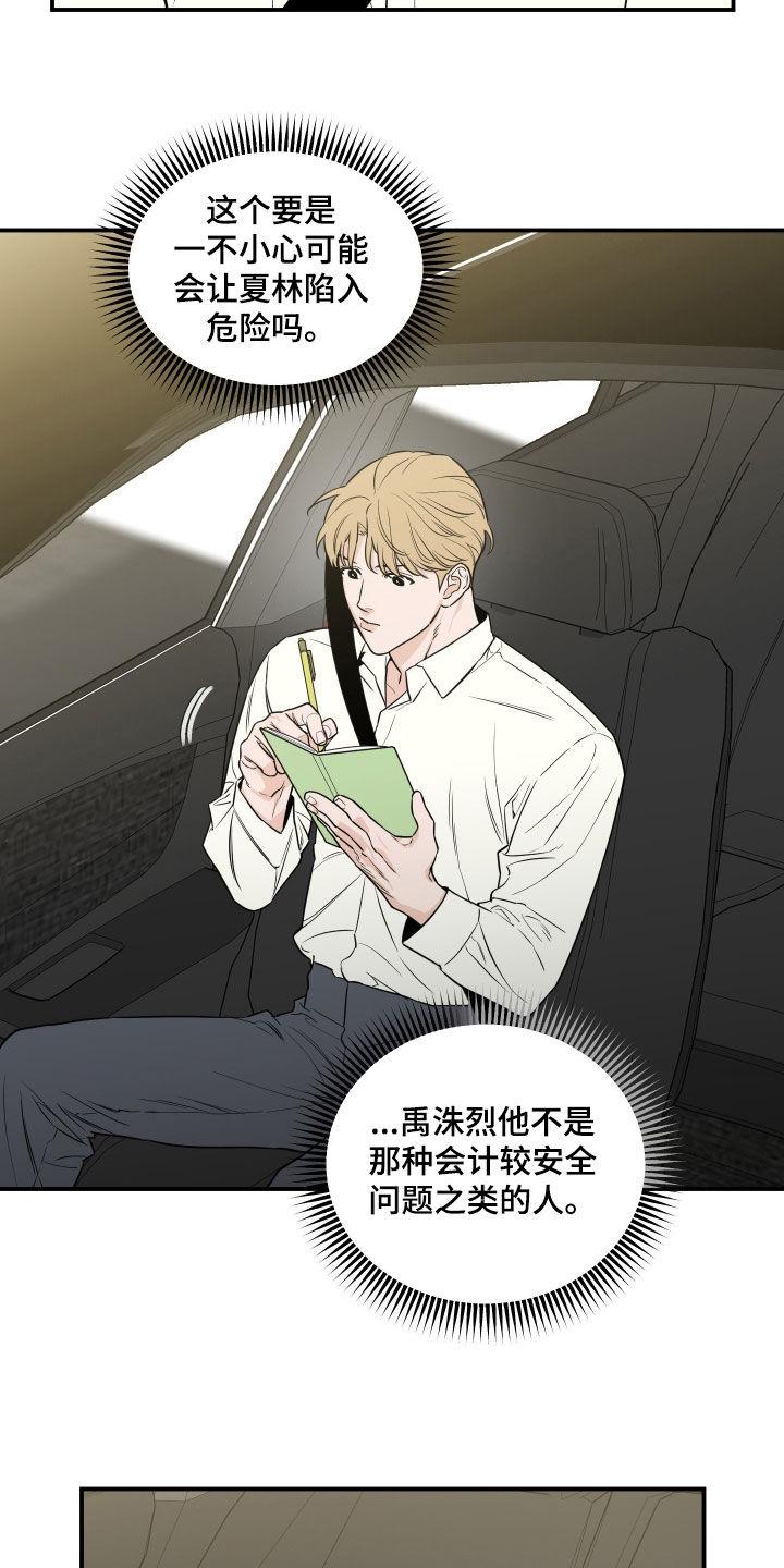 《记者本能》第53章：【第二季】拒绝采访 第6页