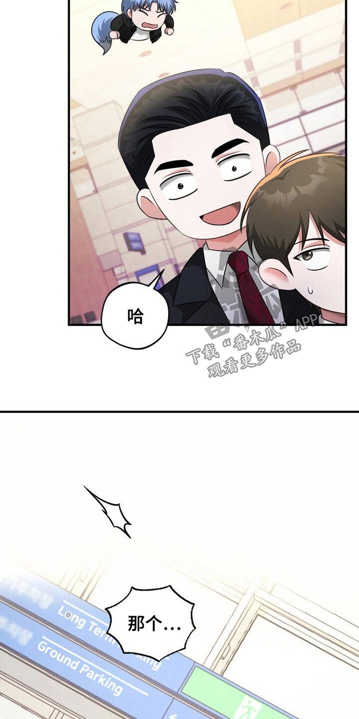 《秘书生存指南》第53章：长得真帅 第18页
