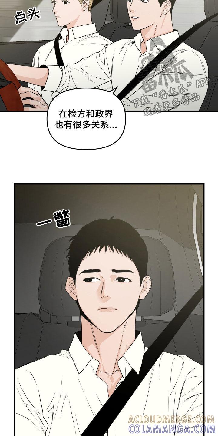 《记者本能》第53章：【第二季】拒绝采访 第5页