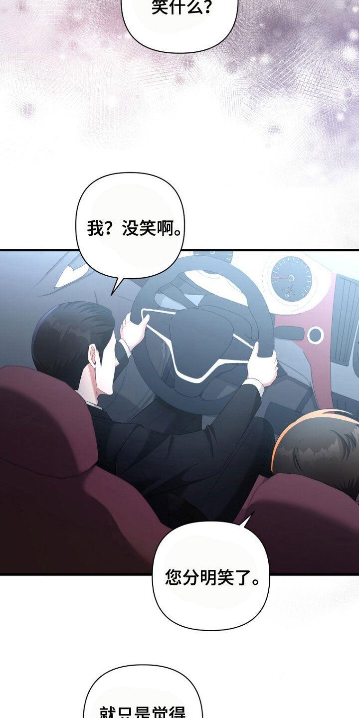 《秘书生存指南》第53章：长得真帅 第26页