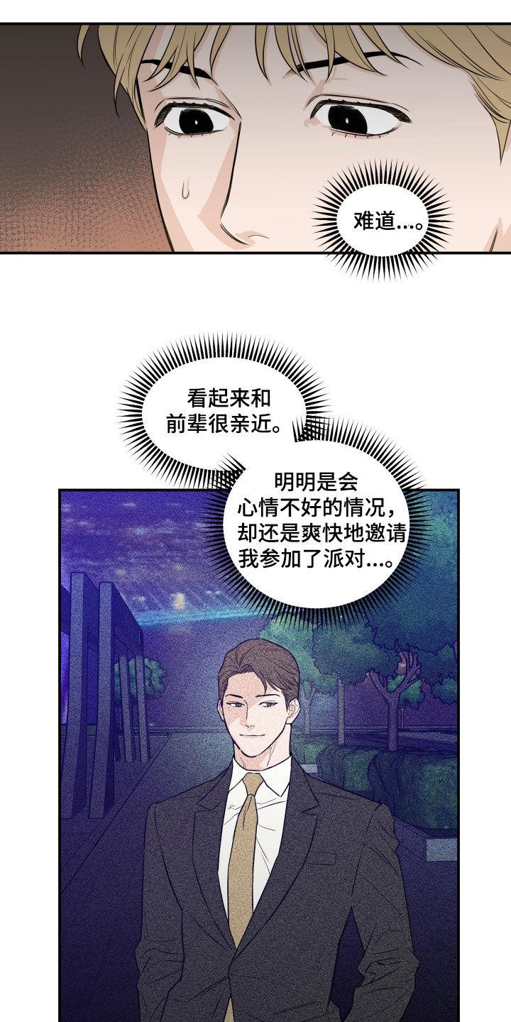 《记者本能》第53章：【第二季】拒绝采访 第16页