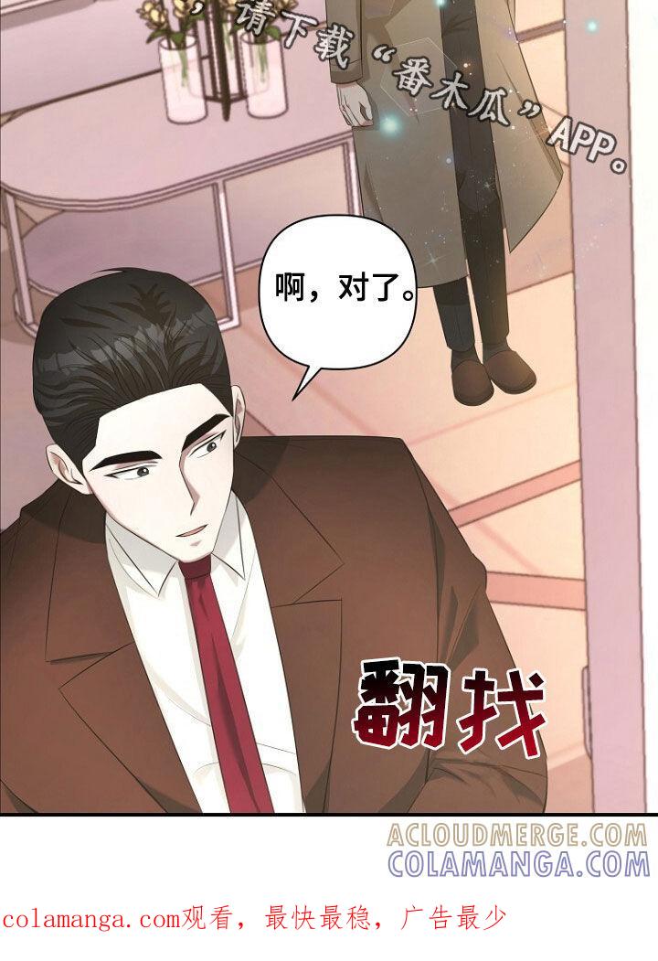 《秘书生存指南》第53章：长得真帅 第43页