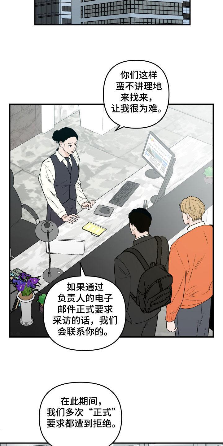 《记者本能》第53章：【第二季】拒绝采访 第8页