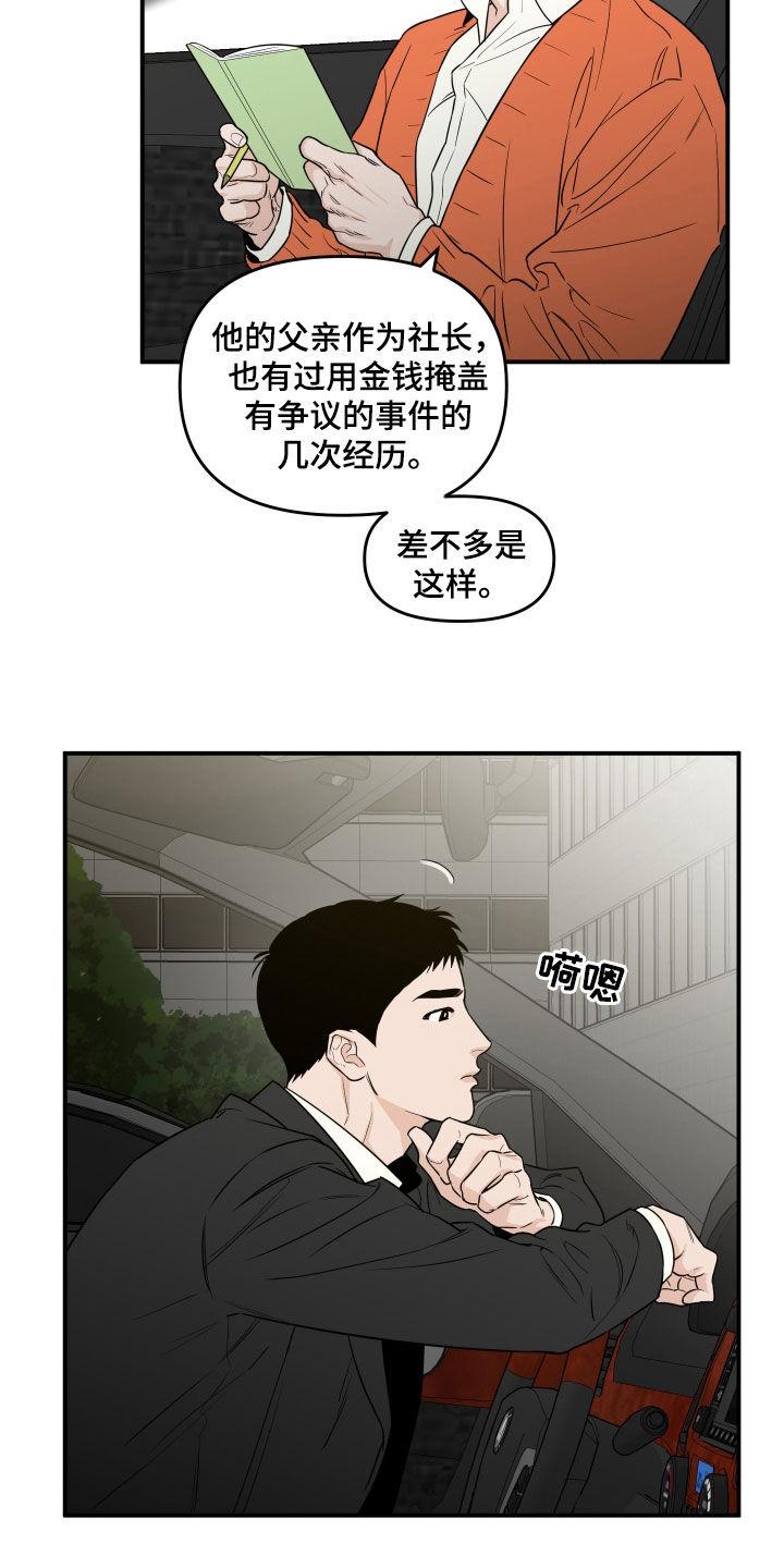 《记者本能》第53章：【第二季】拒绝采访 第12页