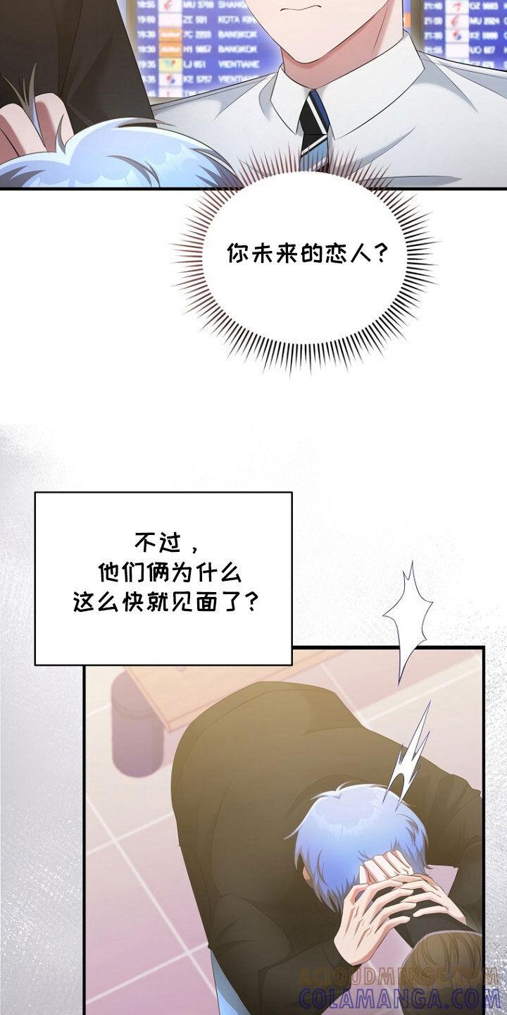 《秘书生存指南》第53章：长得真帅 第5页